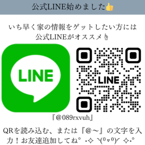 公式LINE始めました！『＠089rxvuh』